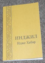 Gospel of Luke in Agul, IBT Russia/CIS 2005.