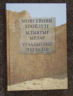 The Pentateuch, Psalms, and Proverbs in Tuvin, IBT Russia/CIS 2006