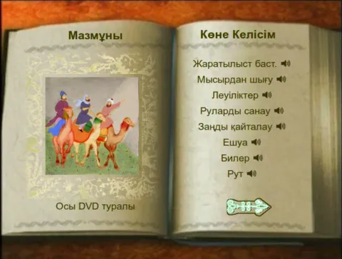 Kazakh DVD Bible