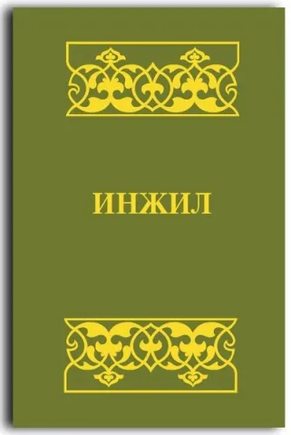 Четвероевангелие, Деяния апостолов и Откровение на даргинском яз., ИПБ, 2023