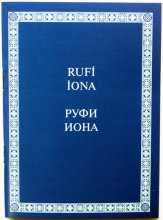 The Book of Ruth in the Gagauz Language.  Institute for Bible Translation